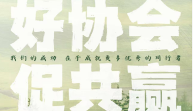 通知 | 临汾市心理卫生协会认证体系（试行）缩略图