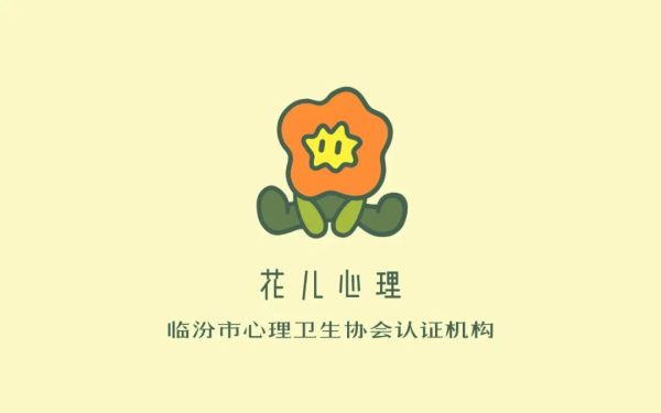 临汾市心理卫生协会