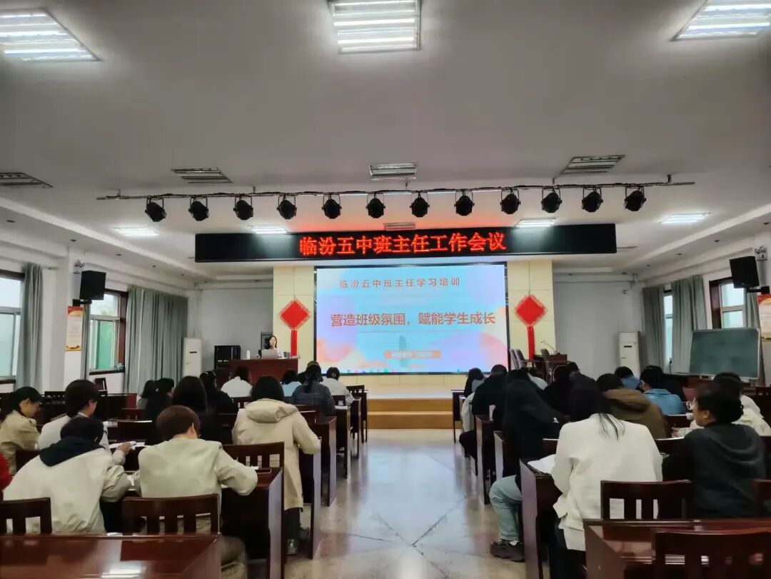 营造班级氛围，赋能学生成长——临汾五中班主任心理赋能培训纪实插图2