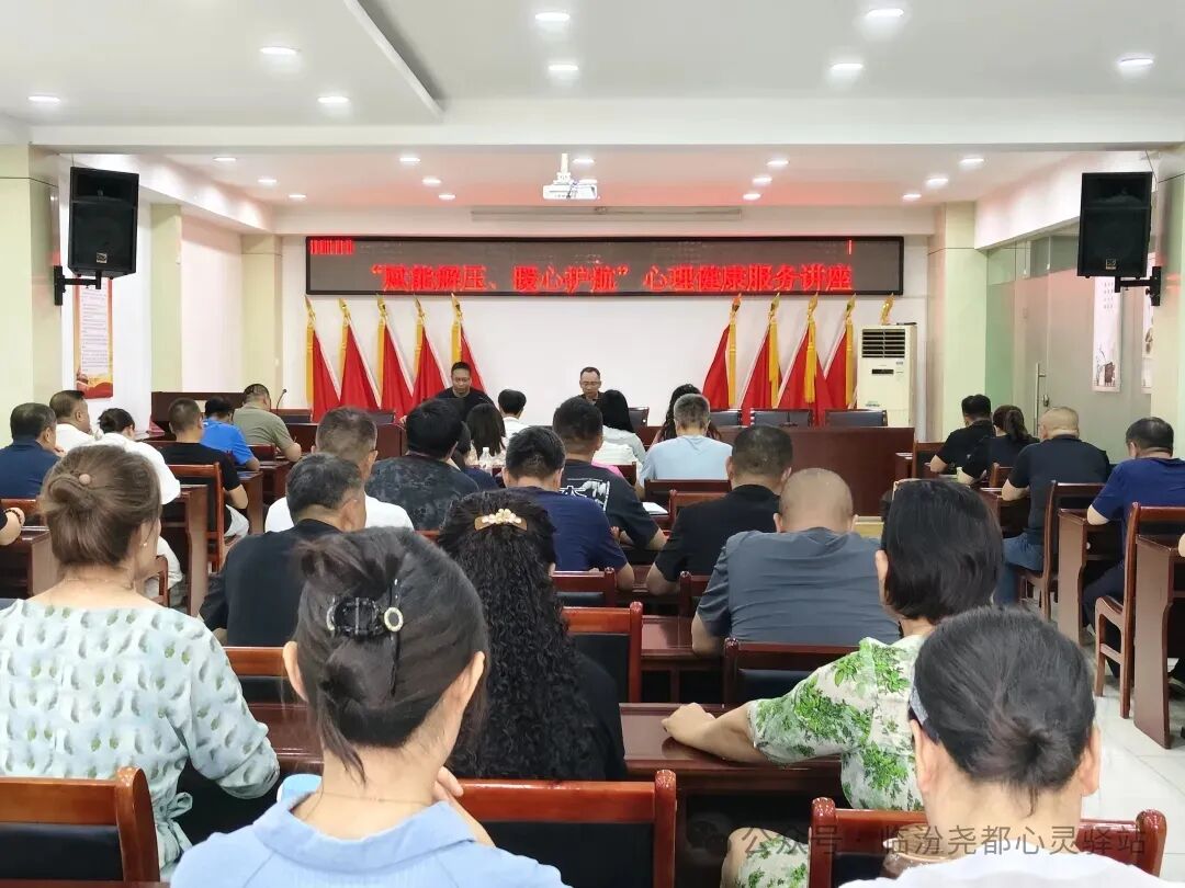 尧都区心灵驿站为尧都区交通道路运输事业发展中心做心理健康专题讲座插图 尧都区心灵驿站为尧都区交通道路运输事业发展中心做心理健康专题讲座插图