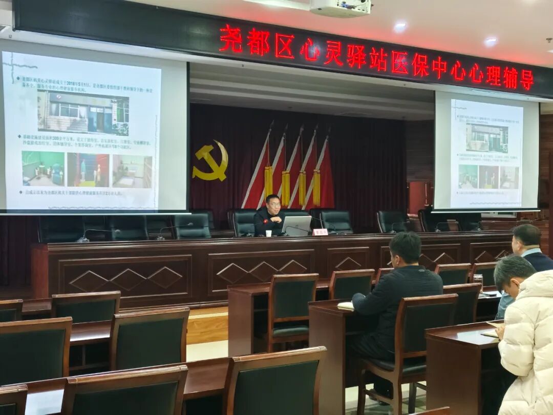 尧都区心灵驿站为尧都区医疗保险服务中心做心理健康讲座插图1
