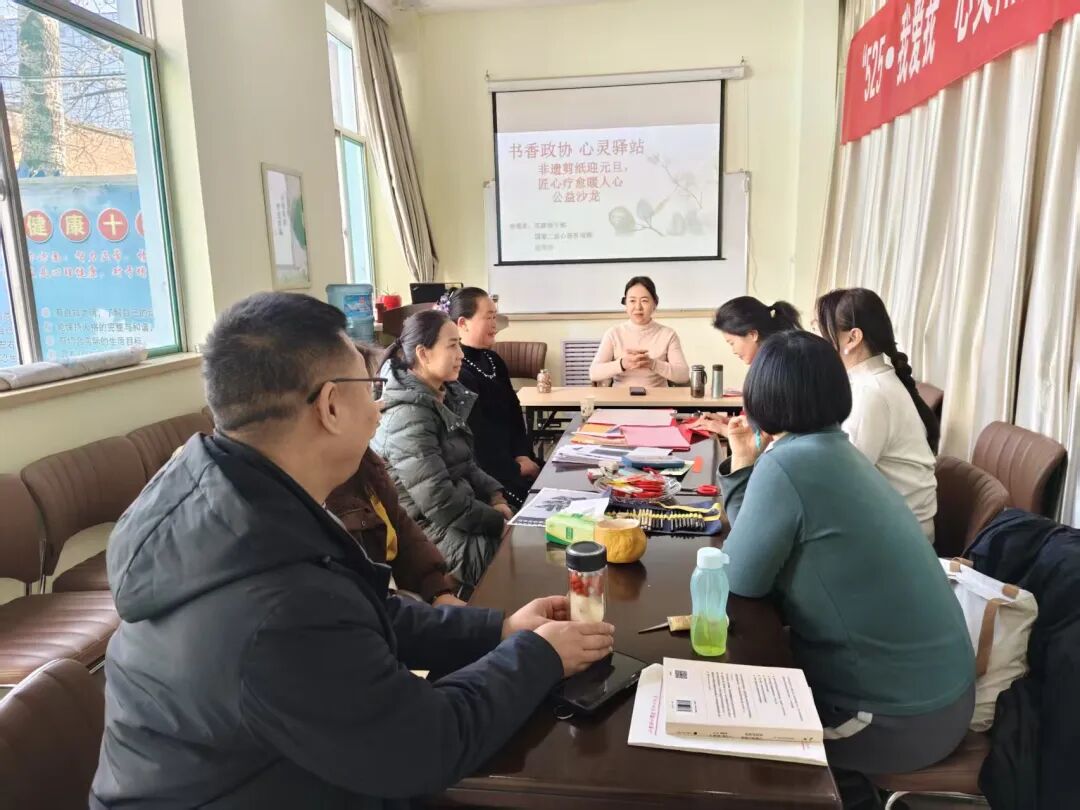 “非遗剪纸迎元旦，匠心疗愈暖人心”——“心灵驿站·书香政协”元旦活动温情启幕插图1