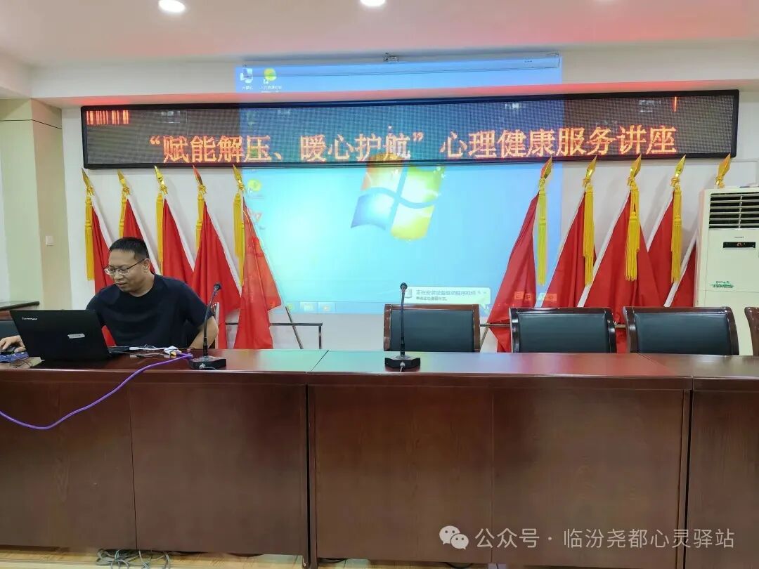 尧都区心灵驿站为尧都区交通道路运输事业发展中心做心理健康专题讲座插图1 尧都区心灵驿站为尧都区交通道路运输事业发展中心做心理健康专题讲座插图1